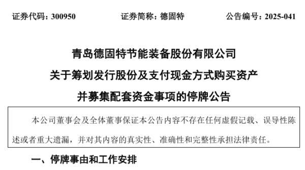 牛顾问策略 两只A股，公告涉重大资产重组事项！