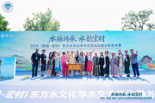 满盈网配资 多国大咖齐聚黄山黟县，共赴这场水文化盛宴
